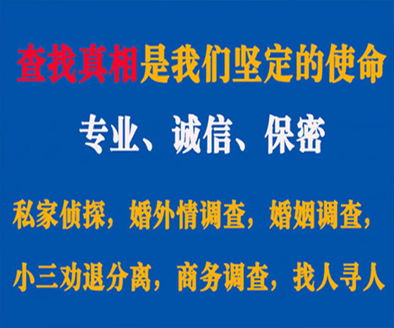 桐梓私家侦探哪里去找？如何找到信誉良好的私人侦探机构？